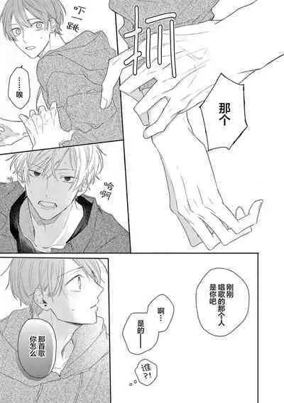 Love Song ga Owaru made - Until The End of A Love Song | 直到这曲恋歌结束为止