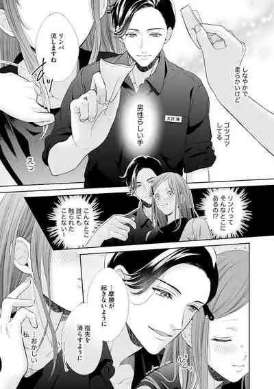 恋とセックスはタッチアップの後で 心も体も快くしてあげる  【第1話】