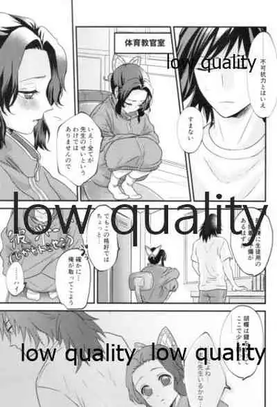先生っ想定外の事態です!