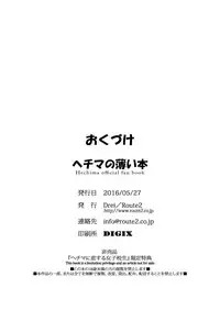 [Drei (Various)] Hechima no Usui Hon (Hechima ni Koi Suru Joshikousei -JK x JK-) [Chinese] [夏月兔个人汉化]