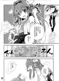 (C85) [Kyougetsutei (Miyashita Miki)] Shimakaze Senji Nisshi Sono Ni (Kantai Collection -KanColle-) [Chinese] [扶毒分部]