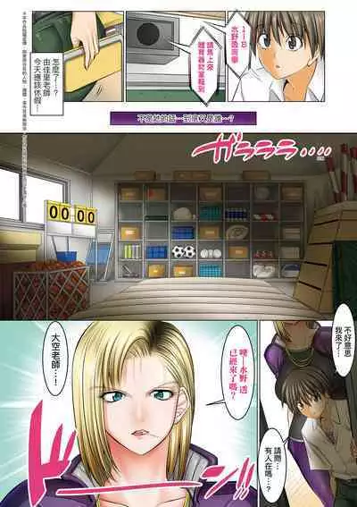 [Shuten Douji] Boku dake ga Sex Dekiru Gakuen ~Onna Kyoshi mo, Onna Seito mo, sono Hahaoya mo~ | 我獨享的SEX做到爽學園~女教師讚、女學生讚、女校長更讚~ [Chinese] [矢部そうすけ]  [Digital]