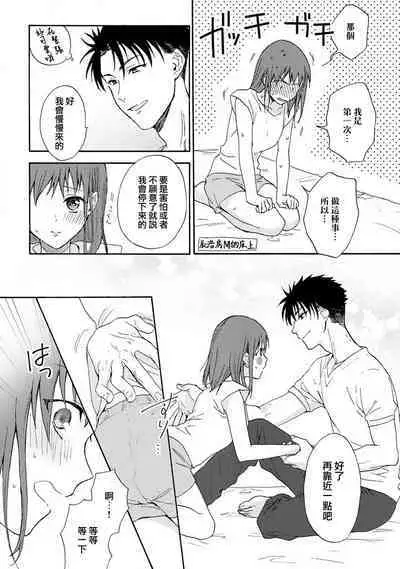 [Na mo naki] Ore ga on'na ni shite yaru yo ~ toshiue kareshi wa, ueteōkami ni naru?~ | 让我将你变成女人吧～年上男友，化身饥渴大野狼？～ 1-3 [Chinese] [莉赛特汉化组]
