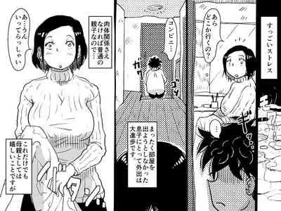 Yaritai Zakari no Musuko to Tainshou no Okaa-san to no Seiseikatsu no Nichijou no Hanashi.