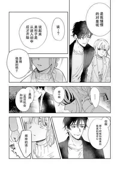 [Ryo] Osananajimi ja tarinai ~ seitai-shi no shigi wa yasashiku zuru i ~ | 无法满足于青梅竹马的关系~推拿师他的指技又厉害又狡猾~ Ch. 1-7 end [Chinese] [莉赛特汉化组]