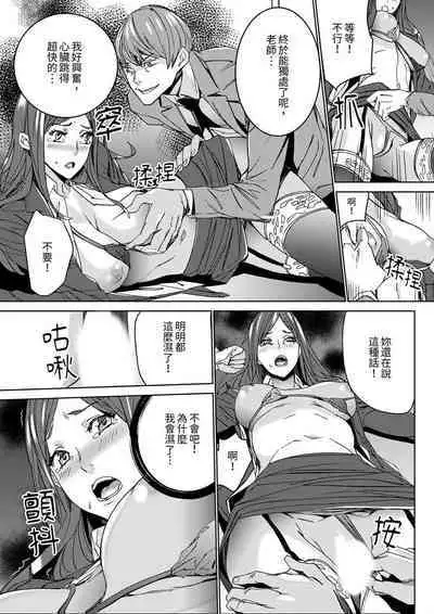 [OUMA] Hitozuma Kyoushi Kari ~ Sensei, Danna no Maede Kon Nani Nuretemasu yo?  | 人妻教師狩獵 ~老師,妳在老公面前變得這麼濕了喔？1-8 Complete [Chinese]
