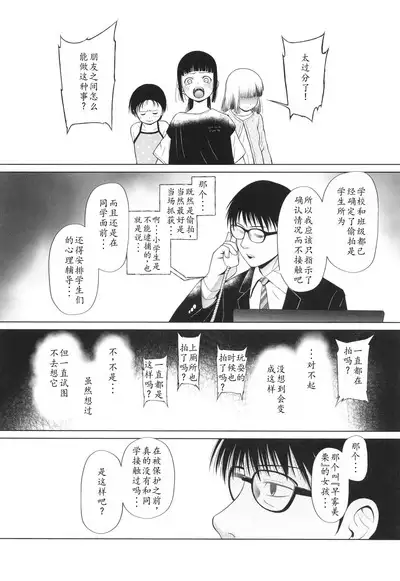 Tokubetsu janai Atashi-tachi no Arifureta Seihigai | 我们这些普通人所遭受的司空见惯的性侵害