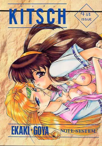 [EKAKIGOYA NOTESYSTEM (Nanjou Asuka)]  KITSCH 04st Issue  (Battle Athletes)