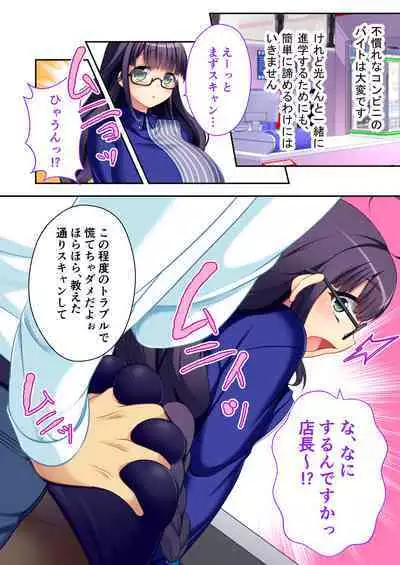 ボクの巨乳な彼女が他の男に開発されちゃった!! ～ご注文はビッチですか?～ モザイクコミック総集編