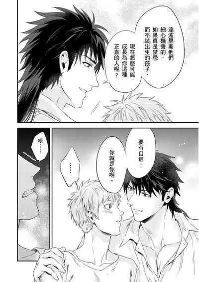Shusendo Kishi ga Ore o Nakaseyou to Shiteimasu | 守財奴騎士對惹我哭感到樂在其中 Ch. 1-15