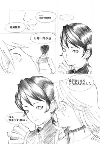 (C55) [A HUMAN A, Anime Brothers (Adachi Shinichi, Itsuki Kousuke)] KANOMATSURI (Kare Kano, Sakura Taisen 1)