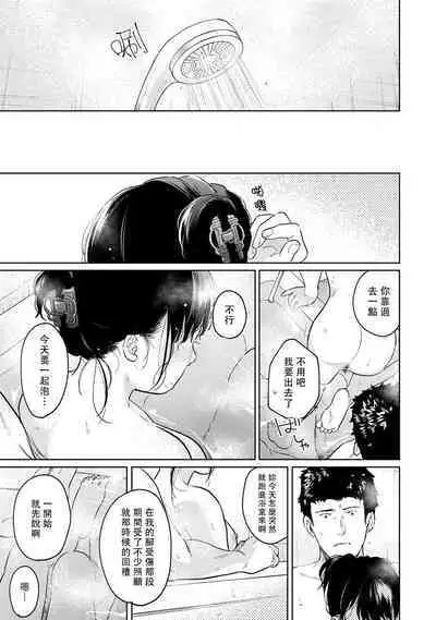 1LDK+JK Ikinari Doukyo? Micchaku!? Hatsu Ecchi!!? | 1LDK+JK 突然間展開同居？ 極度貼近！？初體驗！？ Ch. 18-36