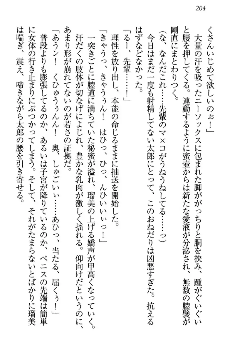 Boku to Ruu Senpai no Houkago Choukyou Nisshi - Kyou mo Watashi o Shitsukenasai!