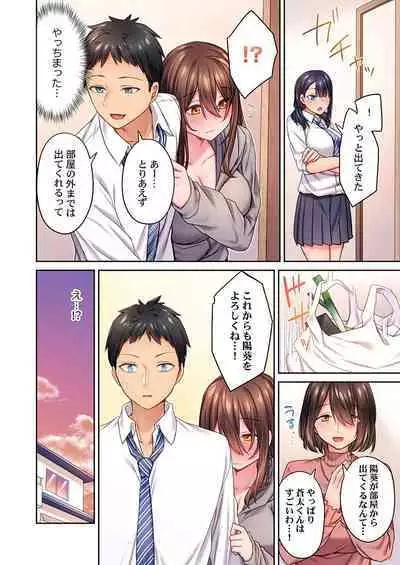 Hiki komori no kuse shite, ero i Karada ni sodatsu na yo ~ ore shika shiranai osananajimi no mesu no kao 1