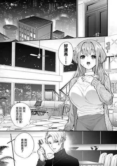 [Hana puru (Hayashida Hana / Chimple Hotter) ] shachiku OL ga inma kyodai ni amaama kankin wakara se etchi (… sa re chaimasu⁉) | 社畜OL与淫魔兄弟间的甜蜜蜜监禁 惩戒般的SEX(…要被做了！？) [Chinese] [莉赛特汉化组]