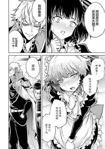 [Inashita Shinai, Seiji] Tensei Shitara Joban de Shinu Naka Boss Datta - Heroine Kenzokuka de Ikinokoru 1 | 转生为初期就死掉的中boss~将女主人公眷属化来活下来~  第一卷 [Chinese] [75e1d685个人汉化]