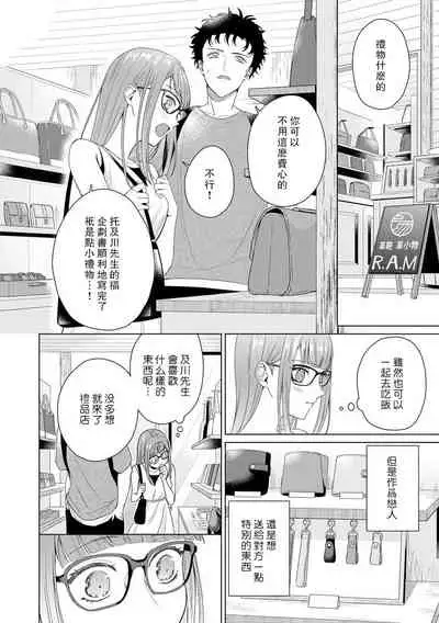 Yuunou Engineer ni wa Ura no Kao ga Aru Watashi o Kaihatsu suru Dekiai Step | 能干程序员隐藏的一面 把我“开发”的溺爱步骤 1-4