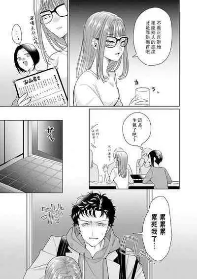 Yuunou Engineer ni wa Ura no Kao ga Aru Watashi o Kaihatsu suru Dekiai Step | 能干程序员隐藏的一面 把我“开发”的溺爱步骤 1-16