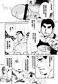 [Terujirou] Osu Hachi no Mitsu [Chinese] [黑夜汉化组]