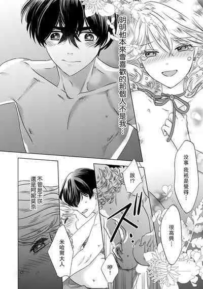 Dakareta Akuyaku Reijou wa, Gekihen Ouji no Dekiai Route ni Totsunyuuchuu!? | 被深拥的反派千金进入反套路王子的强宠攻略线!? 1-7