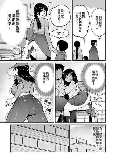 Asa Okitara Unko o Tarenagasu Sekai ni Natte Ita Ken | 早上一起床發現變成了隨地大便的世界那檔事