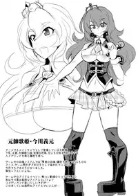 (COMIC1☆8) [Gravi-dan  (Kobayashi Tetsuya)] STAR LIGHT PRINCESS  (SENGOKU COLLECTION)