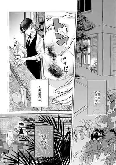 Daisuki na Hito nanoni SeFri Keiyaku Musunjaimashita... Ch.1-8 | 明明是最喜歡的人卻結下了炮友契約...