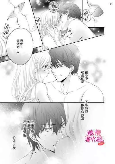 [Miura hiraku] oshi to wa koi ni ochimasen. (Tabun)~01-04｜不能和自推谈恋爱（或许吧）~01-04[中文] [橄榄汉化组]