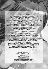 (C81) [Bronco Hitoritabi (Uchi-Uchi Keyaki)] Yoru ni Hibiku 2 (Suite PreCure♪)