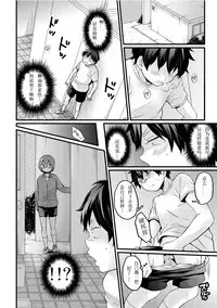 [Nagata Maria] Totsuzen onnanoko ni nattanode, ore no oppai monde mimasen ka? 10  [Chinese] [亚瑟少爷_] [Incomplete]