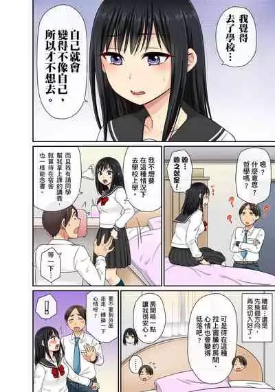 [kumikouj] Sekuhara OK Gakuen ~ Chime Nattara Soku Saimin!?~ | 性騷擾也OK學園～鐘聲一響立即催眠!?～ Ch.1-17.5 [Chinese]
