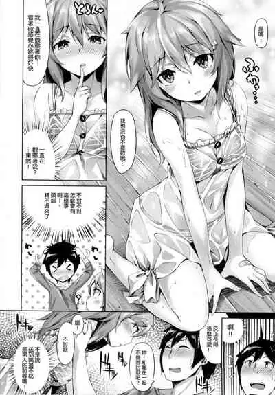 ​[Hinasaki Yo] Suki na Hito ga Dekita!  [Chinese] [風與uuz與萌你妹製作]