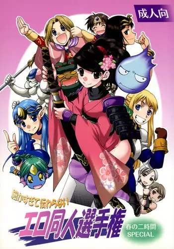 (C69) [Bottomress Pit, Gekka Bijin, Kenro Koubo (Various)] Totsugeki Konomix (ToHeart 2)
