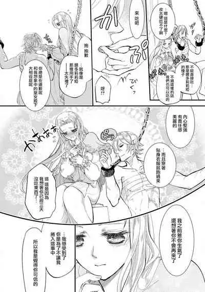 [DUO BRAND.  Yuhara teiru] Purinsesu ringu haritsuke-tō no ōse | 公主·戒指 磔刑塔的幽會 Ch. 1-2 [Chinese] [莉赛特汉化组]