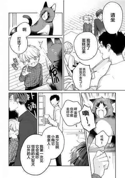Daisuki na Kaiinu ga Tensei Shite Kita | 关于我的爱犬转生成人这件事