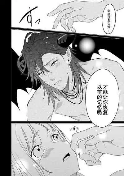 [Yuwa wa tataki yo] geki-ai inma ni 300-nen, daki tsukusa retemasu ~ netemosametemo, tsuka rete torokete koshi ku dake ~ | 被激爱淫魔缠身三百年 ~ 无论睡着还是醒着、都被撞到融化 ~  Ch.1 [Chinese] [莉赛特汉化组]