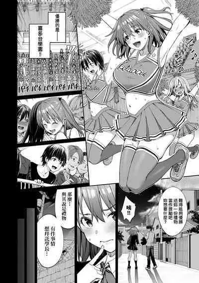 Ue ga Osuki - She likes on top! | 人家就愛騎上位♥