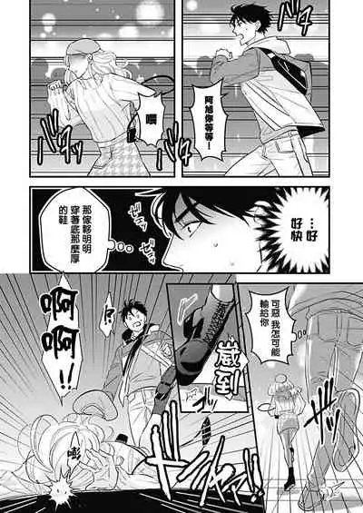 [Torimaru Taro] Asahi-kun wa, Namaiki Zakari no Otokonoko. | 女装大佬旭君他又美又娇 Ch. 2-7+附录 [Chinese] [Digital][完结]