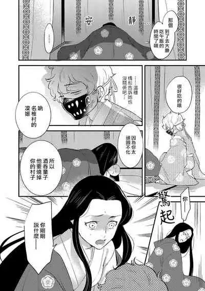 Oeyama suimutan utsukushiki oni no toraware hime | 大江山醉夢逸話 美麗的鬼與被囚禁的公主 Ch. 1-9