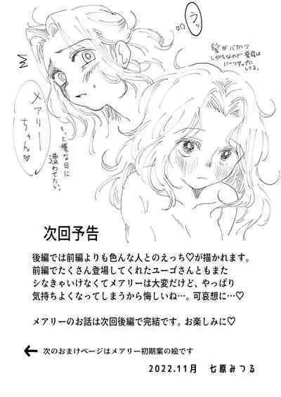 花嫁は村のみんなのモノ お礼はカラダで支払うなんて聞いてない！～前後編～