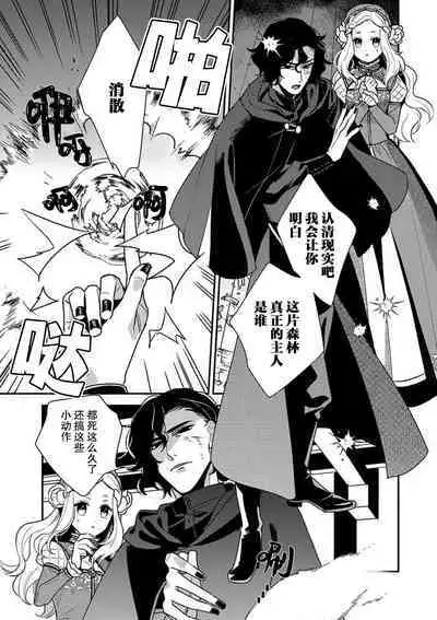 The reincarnated princess is in the arms of the deadliest wizard | 与凶恶魔法师拥抱的重生王女 1-5
