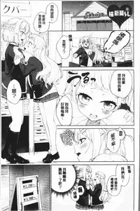 [Namita] Iinchou no Hi. Mi. Tsu. ~Itta Kaisuu ga Barechau Sekai~ 2 | 委員長的小祕密 ～高潮的次數會顯露出來的世界～ 2 [Chinese]