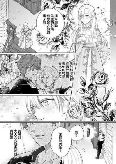 Ai ga Omoi Kishi Koushaku wa, Tsuihou Reijou no Subete o Ubaitsukushitai. | 骑士公爵爱意深重，想要索取放逐千金的一切。 1-11