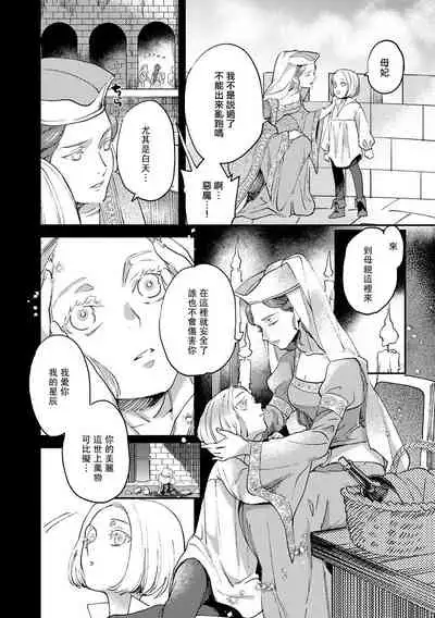Oeyama suimutan utsukushiki oni no toraware hime | 大江山醉夢逸話 美麗的鬼與被囚禁的公主 Ch. 1-8
