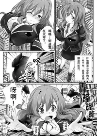 [Kazan no You] Kyodai Musume Tetsudou Kouantai - Rail Giantess! (Rail Wars!) [Chinese] [个人汉化]