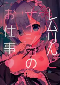 (C90) [Dragon Kitchen (Sasorigatame)] Rem-rin to Naisho no Oshigoto (Re:Zero kara Hajimeru Isekai Seikatsu) [Chinese] [空気系☆漢化]