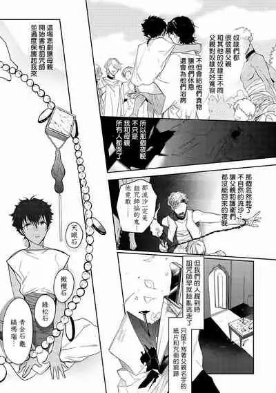 [Soutome Emu] Sahara no Kuro Washi | 撒哈拉的黑鹫 - Ch. 1-2 [Chinese] [冒险者公会] [Digital]