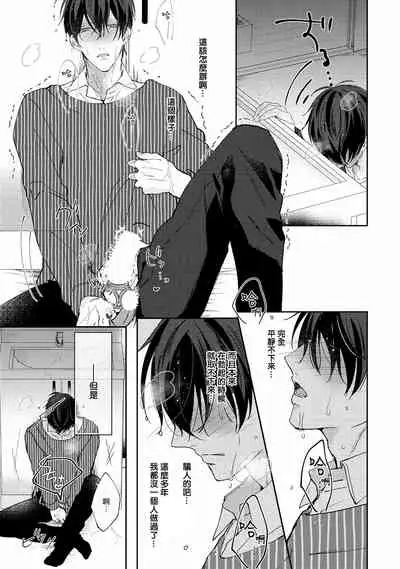 [Yamachi] Drastic f Romance | 激烈的F罗曼史 Ch. 1-3 [Chinese] [拾荒者汉化组] [Digital]
