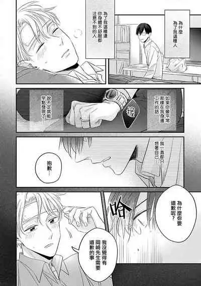 Zettai Koukai Sasemasen kara! | 我绝对不会让你后悔的! Ch. 3-5