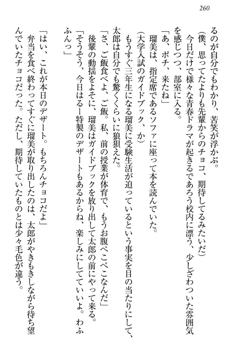Boku to Ruu Senpai no Houkago Choukyou Nisshi - Kyou mo Watashi o Shitsukenasai!